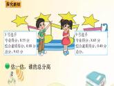 北师大版数学四年级下册 第9课时  歌手大赛 课件