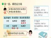 北师大版数学四年级下册 第9课时  歌手大赛 课件