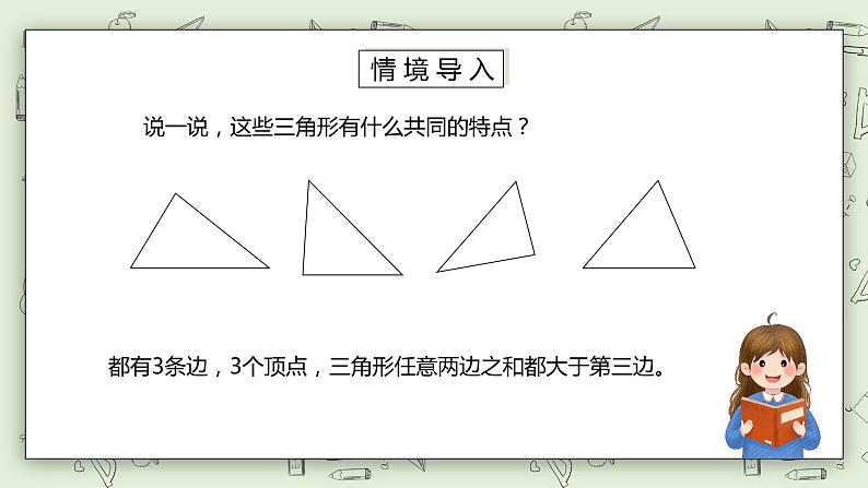 人教版小学数学四年级下册 5.4 三角形的分类 课件+教学设计+同步练习02