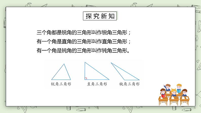 人教版小学数学四年级下册 5.4 三角形的分类 课件+教学设计+同步练习04