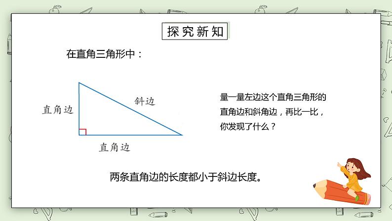 人教版小学数学四年级下册 5.4 三角形的分类 课件+教学设计+同步练习06