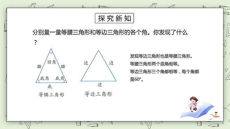 人教版小学数学四年级下册 5.4 三角形的分类 课件+教学设计+同步练习07
