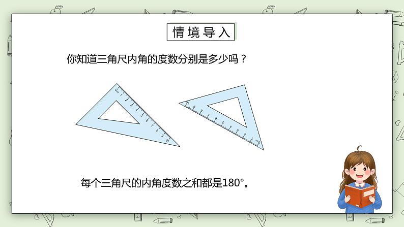 人教版小学数学四年级下册 5.5 三角形的内角和 课件+教学设计+同步练习02