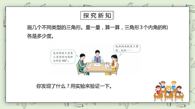 人教版小学数学四年级下册 5.5 三角形的内角和 课件+教学设计+同步练习03