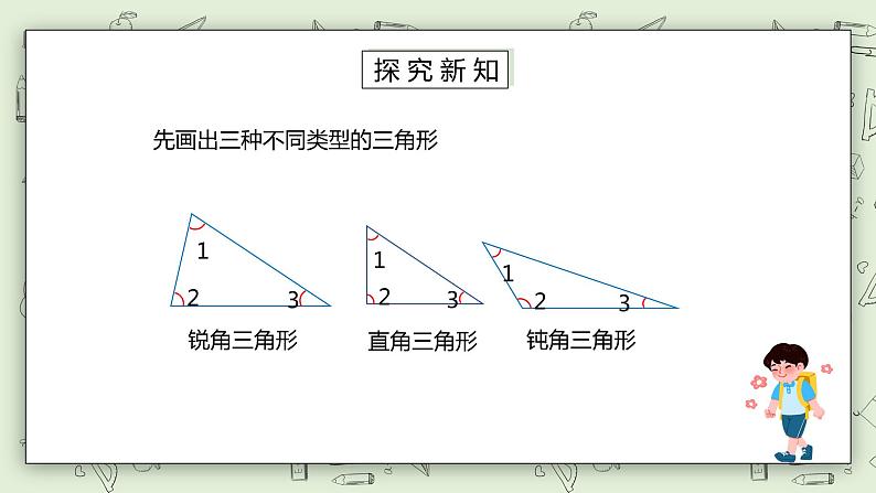 人教版小学数学四年级下册 5.5 三角形的内角和 课件+教学设计+同步练习04