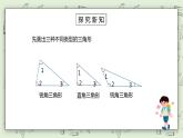 人教版小学数学四年级下册 5.5 三角形的内角和 课件+教学设计+同步练习