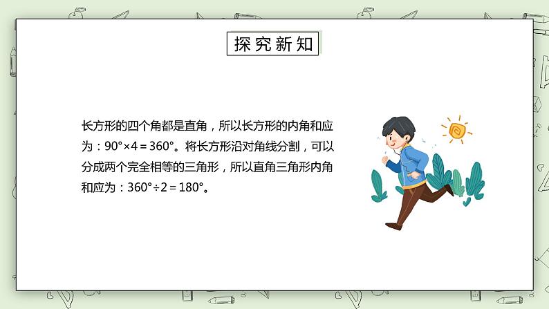 人教版小学数学四年级下册 5.5 三角形的内角和 课件+教学设计+同步练习06
