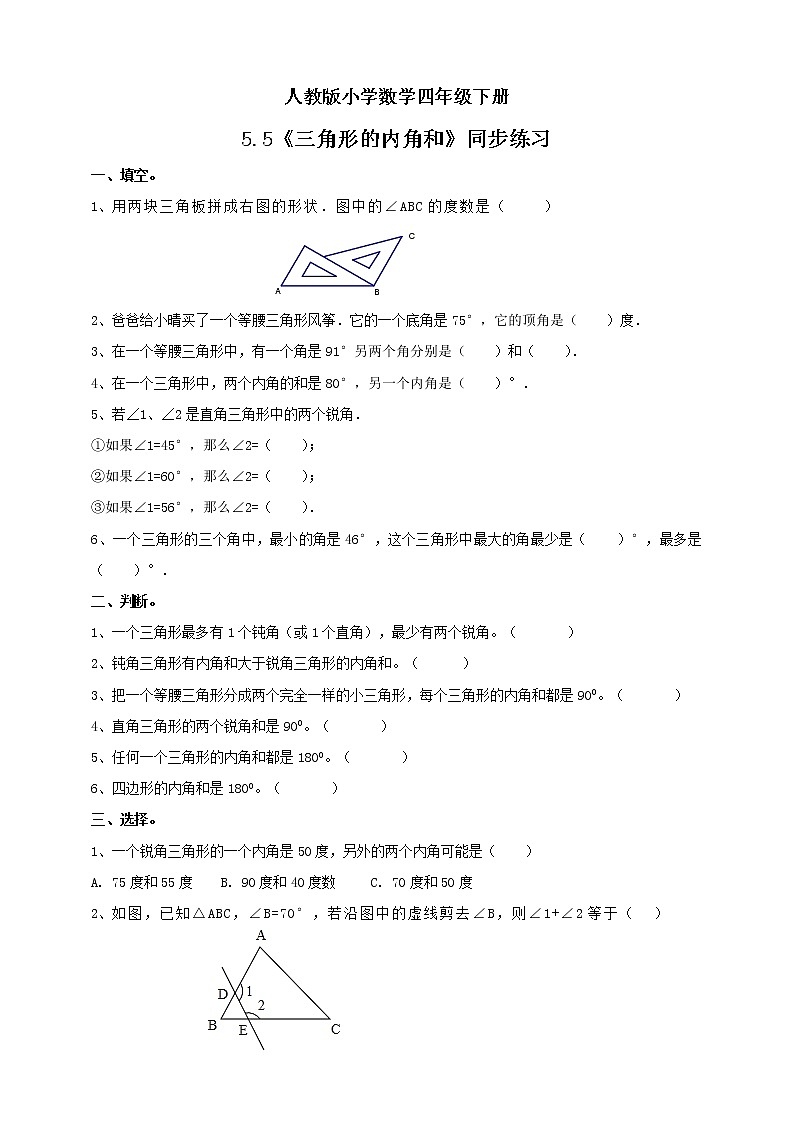 人教版小学数学四年级下册 5.5 三角形的内角和 课件+教学设计+同步练习01