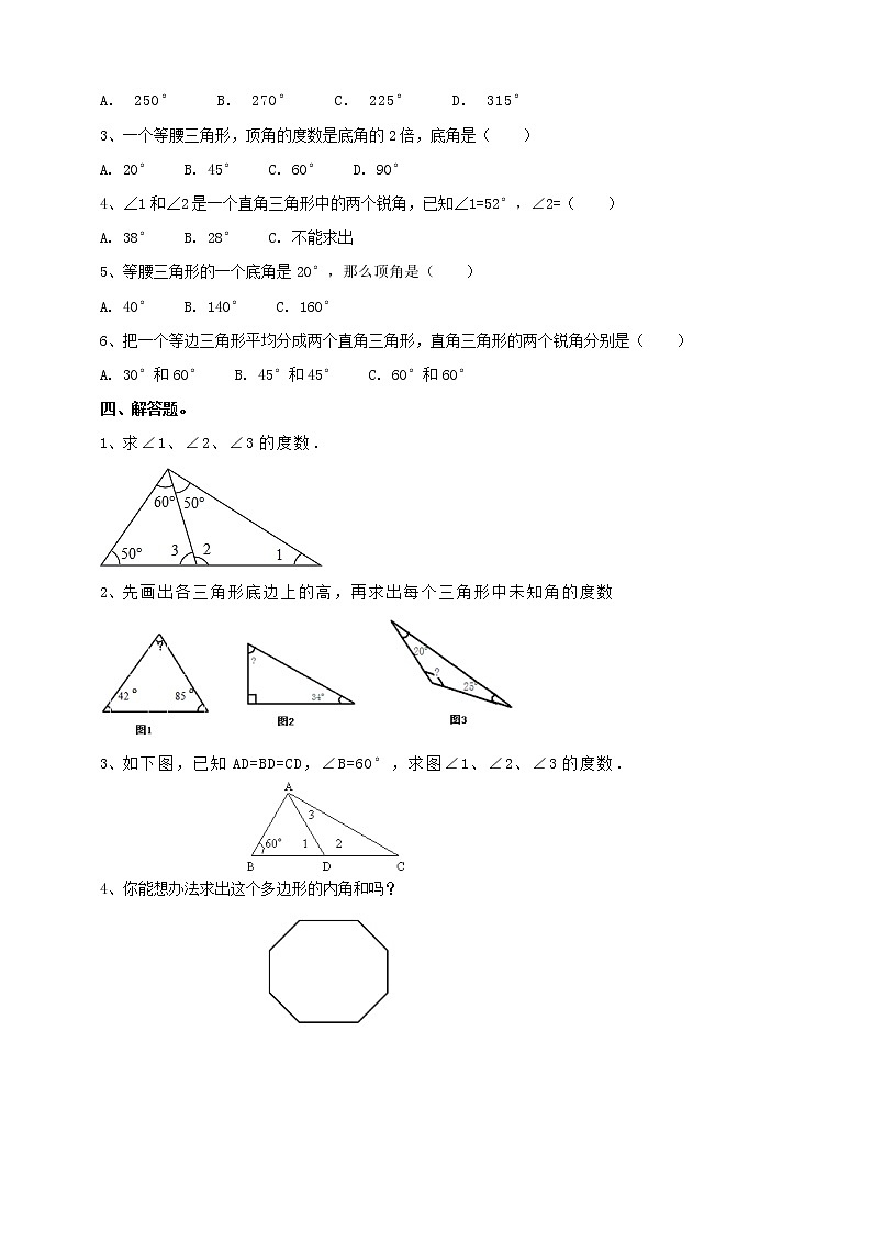 人教版小学数学四年级下册 5.5 三角形的内角和 课件+教学设计+同步练习02