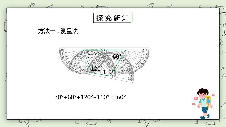 人教版小学数学四年级下册 5.6 多边形的内角和 课件+教学设计+同步练习05