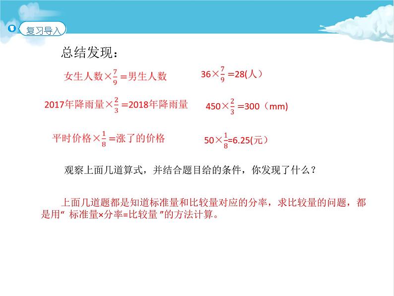 第5课时 分数除法的应用（一）（P36例4）课件PPT05