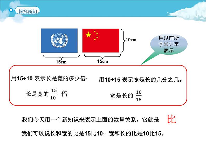 第1课时 比的意义（教材46-47）课件PPT04