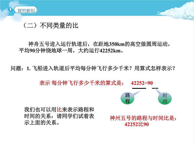 第1课时 比的意义（教材46-47）课件PPT06