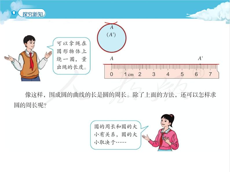 第3课时 圆的周长课件PPT第6页