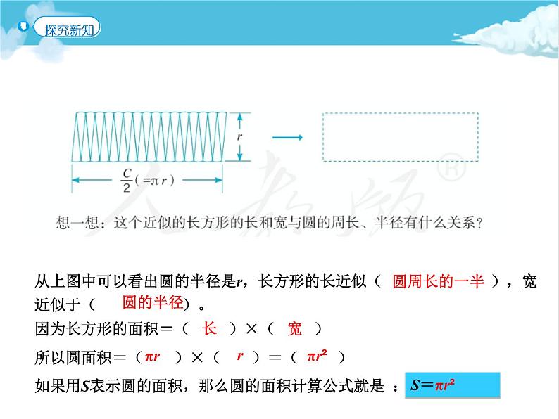 第4课时  圆的面积课件PPT06