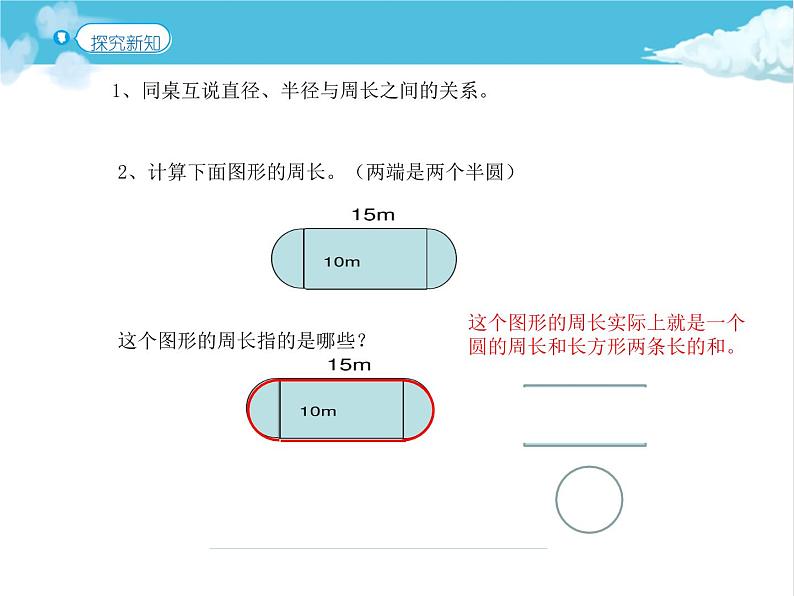 第8课时  确定起跑线课件PPT第2页