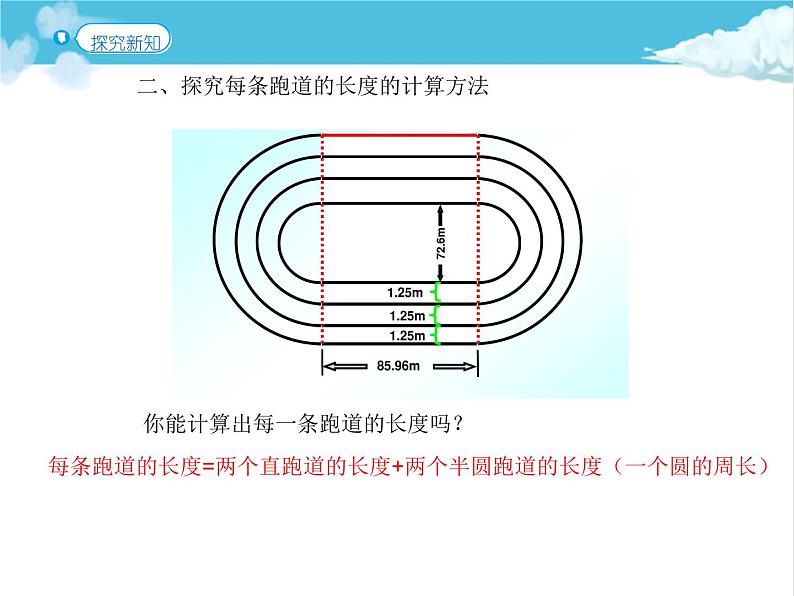 第8课时  确定起跑线课件PPT第6页