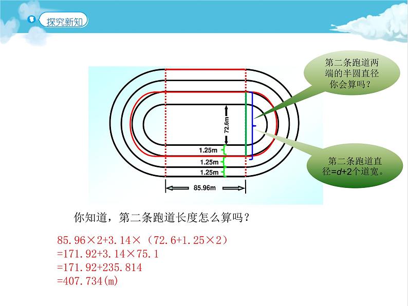 第8课时  确定起跑线课件PPT第8页