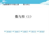 小学数学人教版六年级上册8 数学广角——数与形教学演示课件ppt