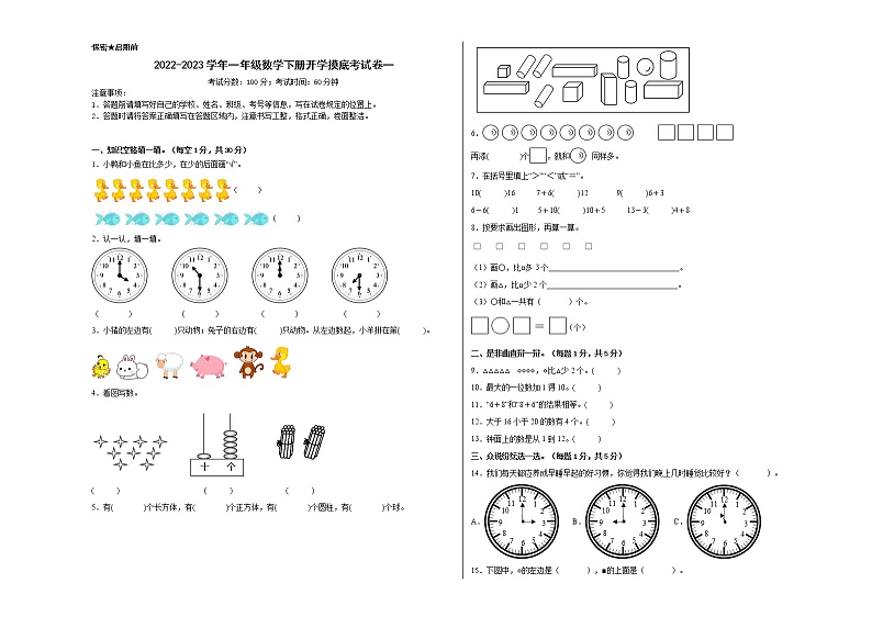 2022-2023学年一年级数学下册开学摸底考试卷一（人教版）01