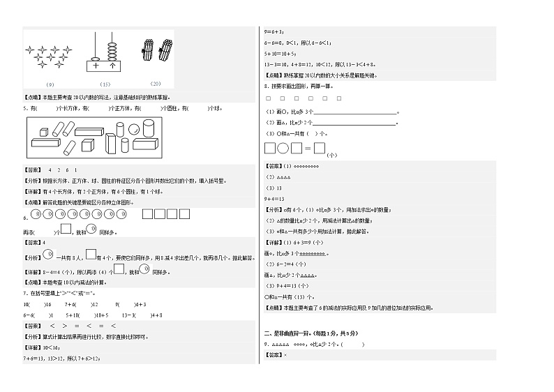 2022-2023学年一年级数学下册开学摸底考试卷一（人教版）02