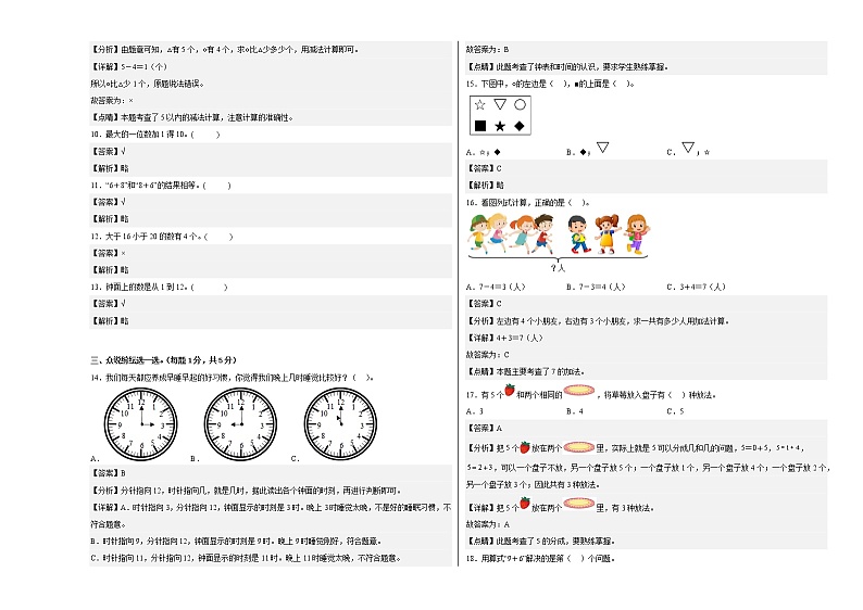 2022-2023学年一年级数学下册开学摸底考试卷一（人教版）03