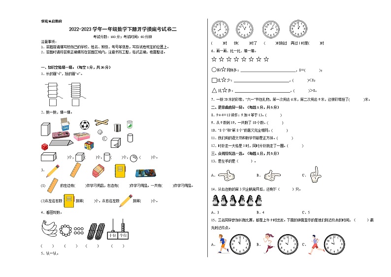 2022-2023学年一年级数学下册开学摸底考试卷二（人教版）01