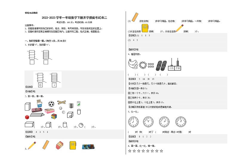 2022-2023学年一年级数学下册开学摸底考试卷二（人教版）01