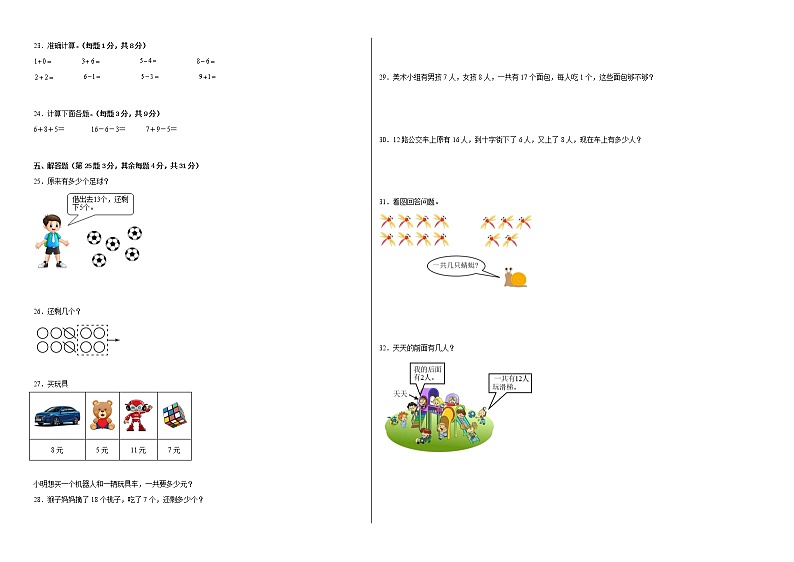 2022-2023学年一年级数学春季开学摸底考（一）北师大版第2页