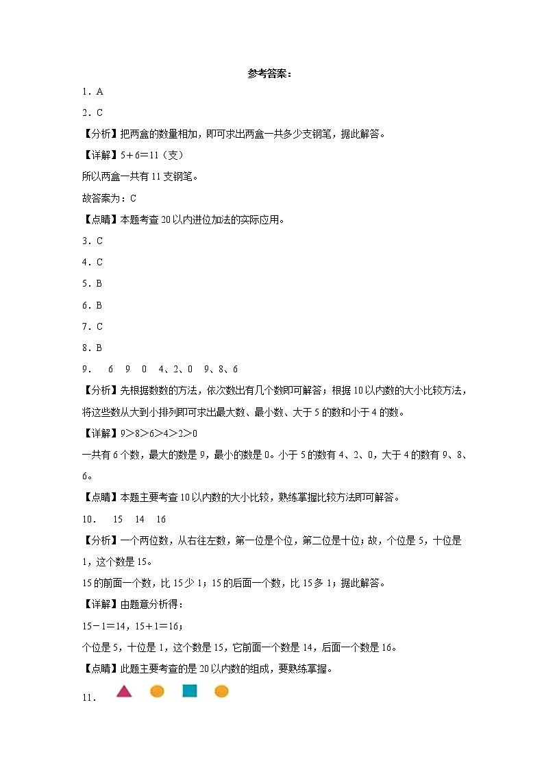 2022-2023学年一年级数学春季开学摸底考（一）北师大版第3页