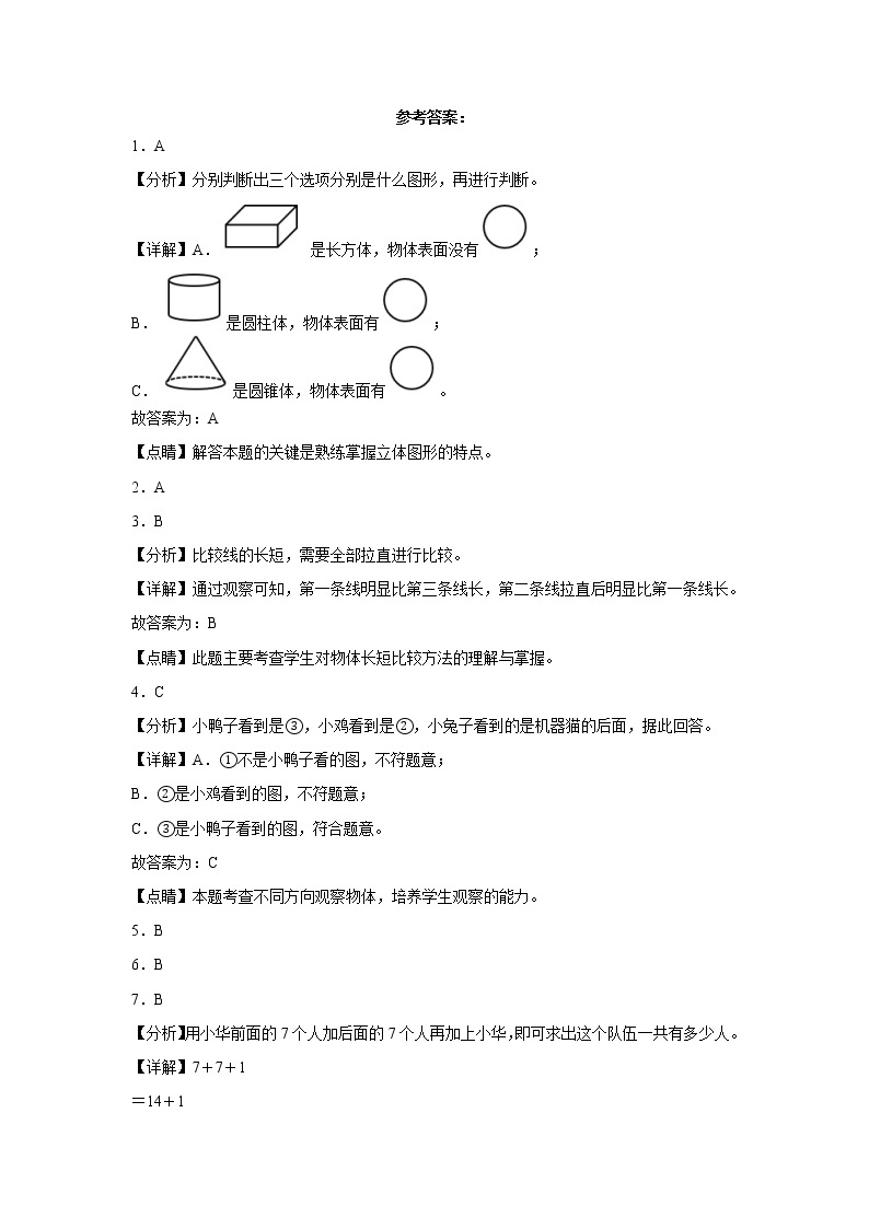 2022-2023学年一年级数学春季开学摸底考（五）北师大版 试卷03