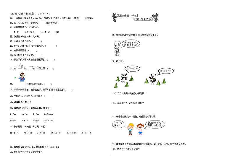 2022-2023学年一年级数学春季开学摸底考（四）苏教版第2页