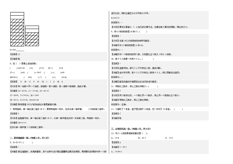 2022-2023学年一年级数学下册开学摸底考试卷一（解析版，西师大版）第2页