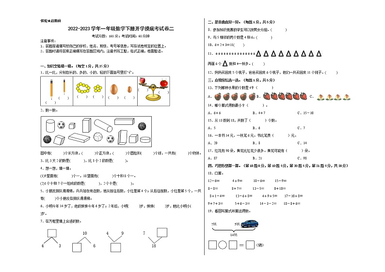2022-2023学年一年级数学下册开学摸底考试卷二（原卷版，西师大版）第1页