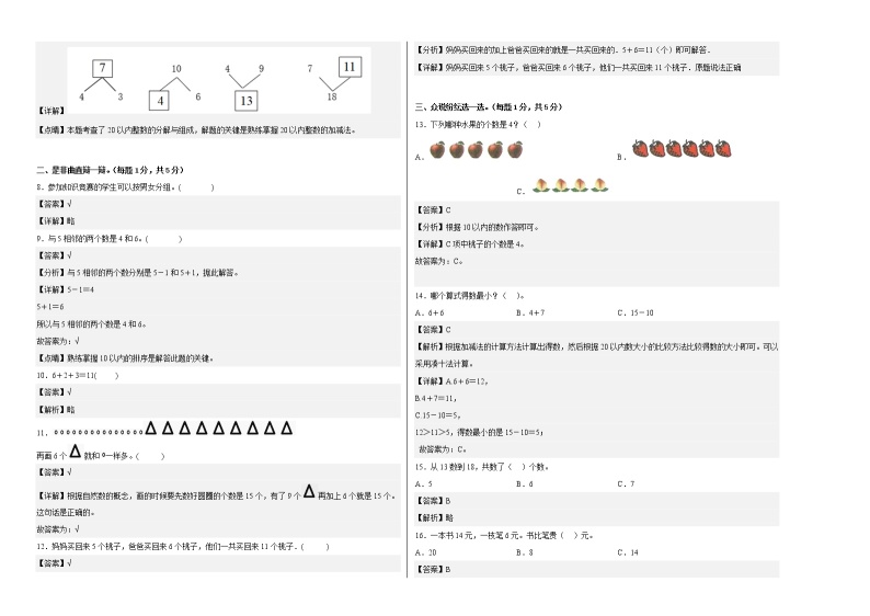 2022-2023学年一年级数学下册开学摸底考试卷二（西师大版）02