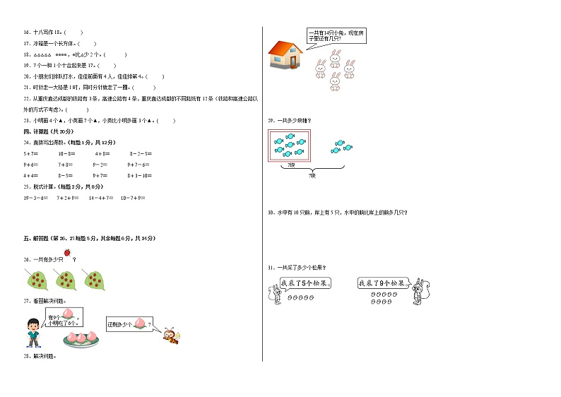 2022-2023学年一年级数学春季开学摸底考（一）人教版 试卷02