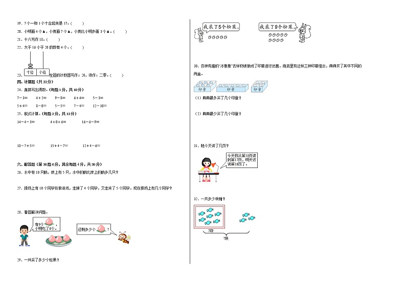 2022-2023学年一年级数学春季开学摸底考（三）人教版 试卷02
