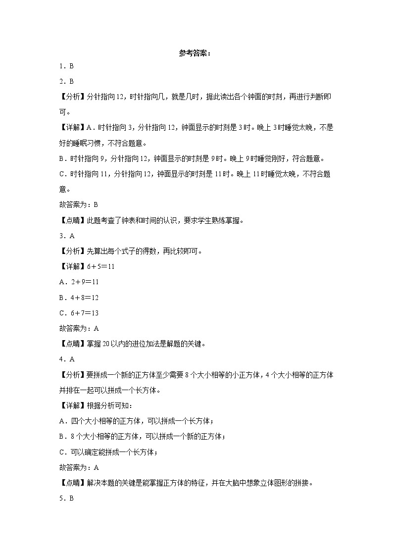2022-2023学年一年级数学春季开学摸底考（三）人教版 试卷03
