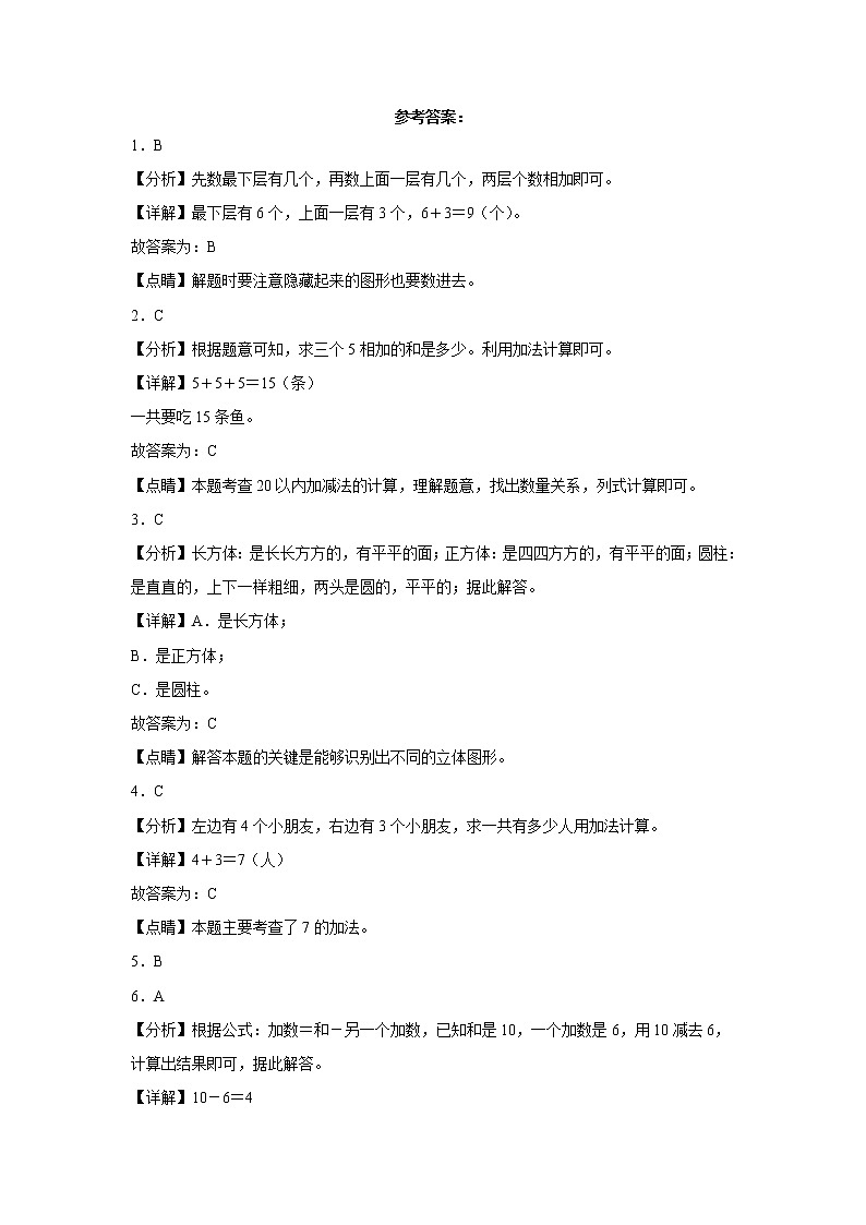 2022-2023学年一年级数学春季开学摸底考（二）人教版 试卷03