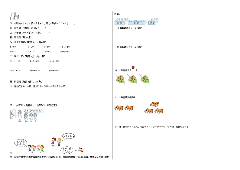 2022-2023学年一年级数学春季开学摸底考（五）人教版 试卷02