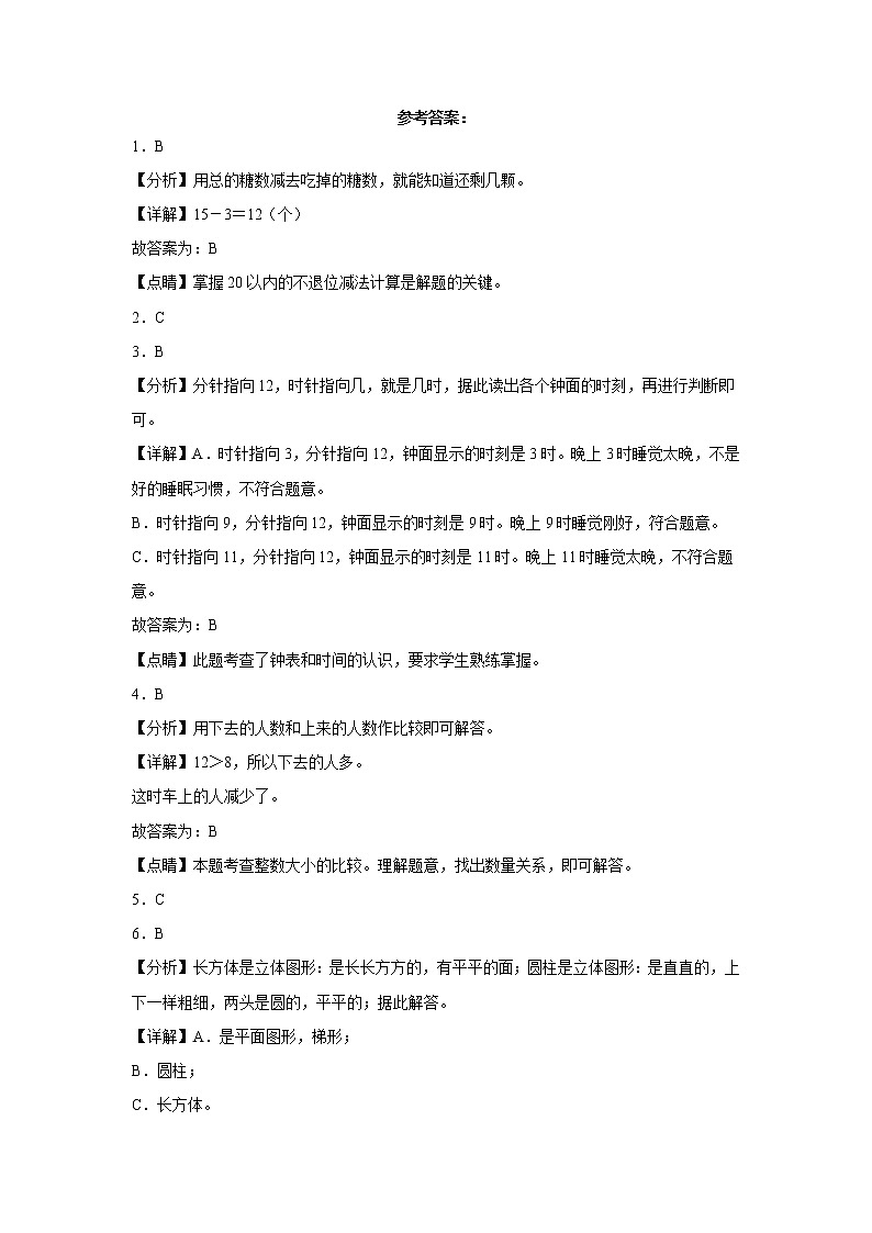 2022-2023学年一年级数学春季开学摸底考（五）人教版 试卷03