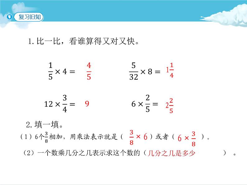 第3课时  分数乘分数(1)课件PPT第2页