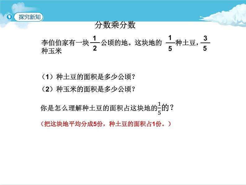 第3课时  分数乘分数(1)课件PPT第6页