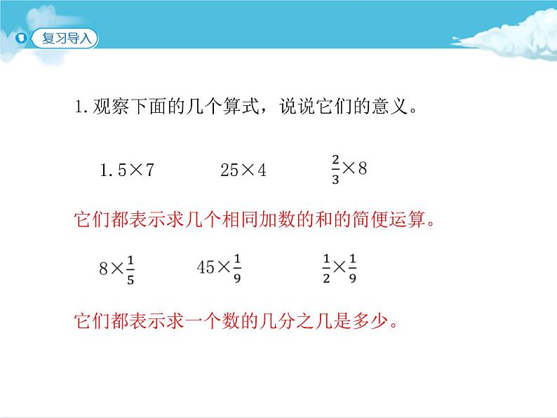 第4课时  分数乘分数(2)课件PPT第2页