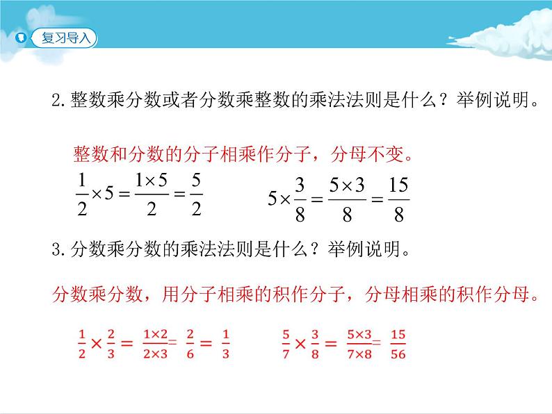 第4课时  分数乘分数(2)课件PPT第3页