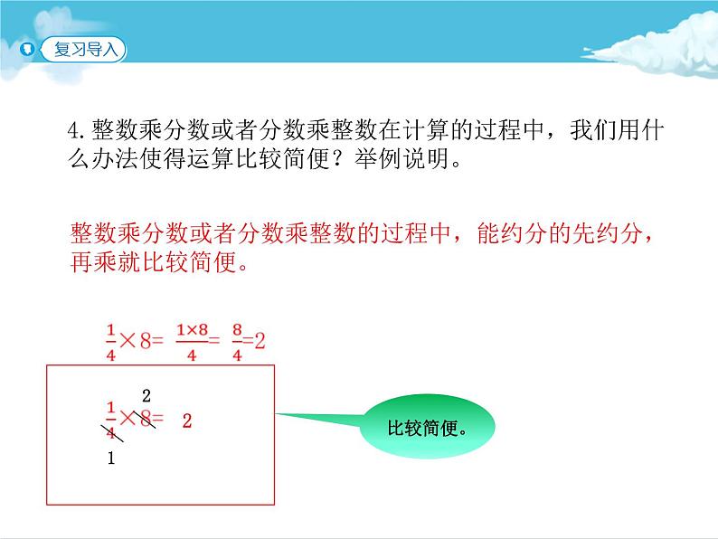 第4课时  分数乘分数(2)课件PPT第4页