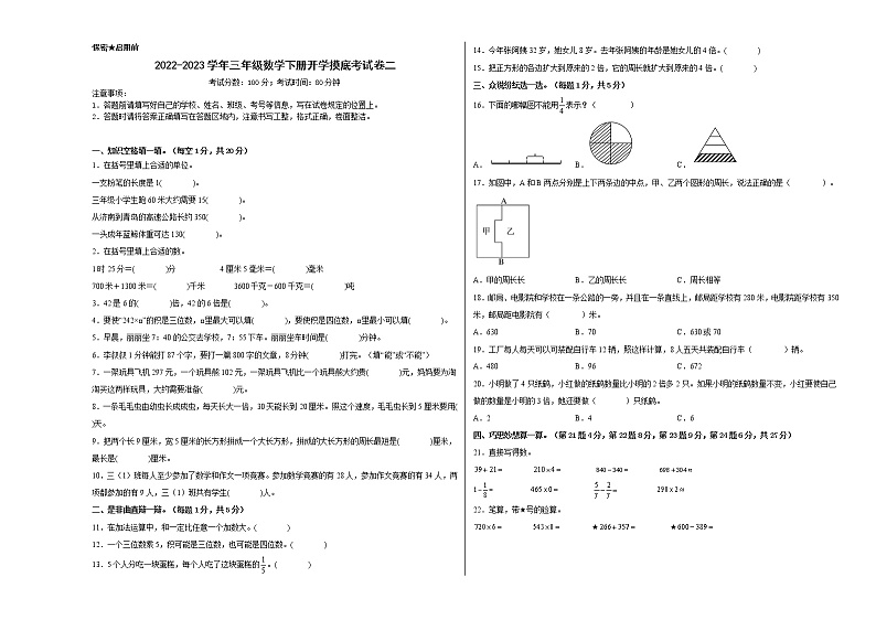 2022-2023学年三年级数学下册开学摸底考试卷二（人教版）01