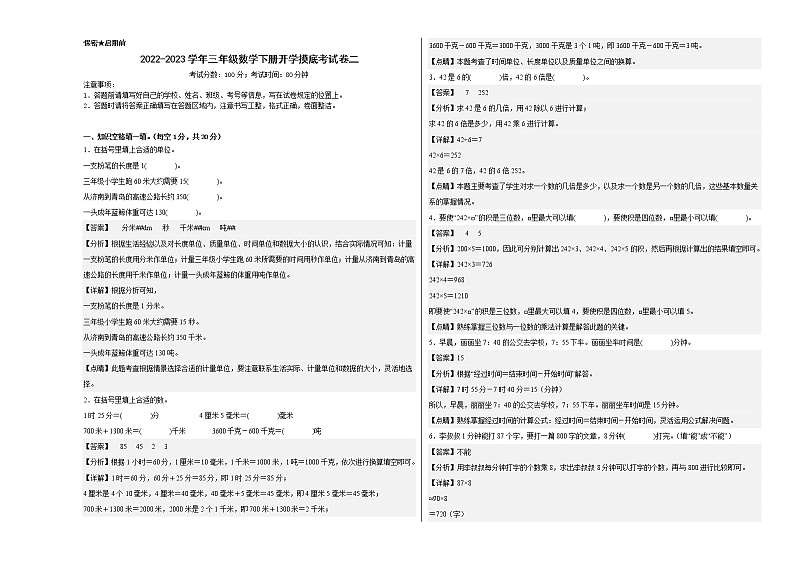 2022-2023学年三年级数学下册开学摸底考试卷二（人教版）01