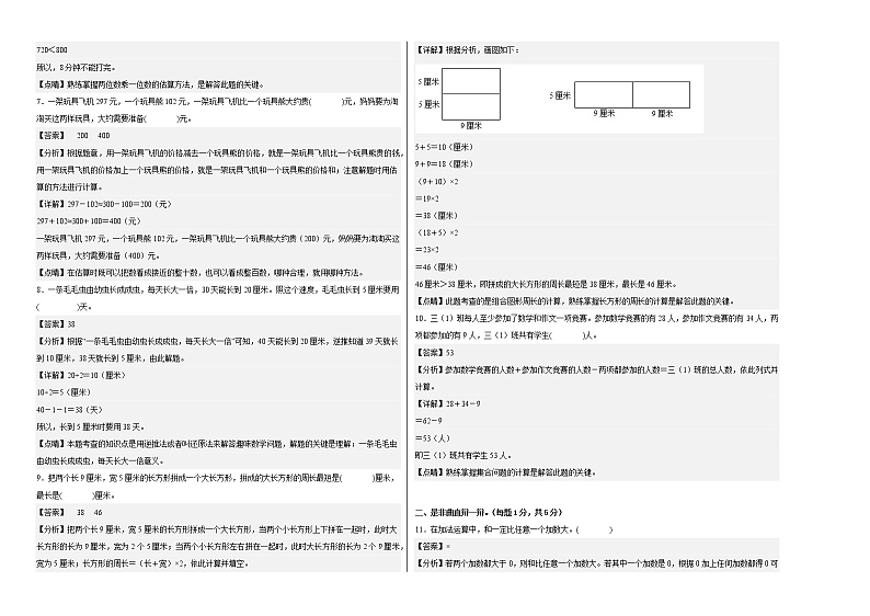 2022-2023学年三年级数学下册开学摸底考试卷二（人教版）02