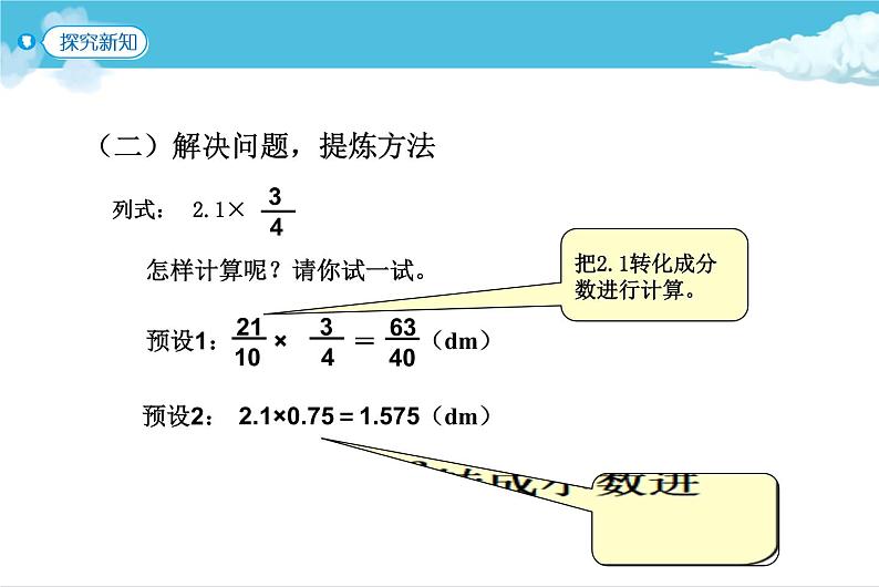 第5课时  小数乘分数课件PPT第4页